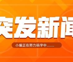 灰熊官方：球队与主教练詹金斯分道扬镳>>
